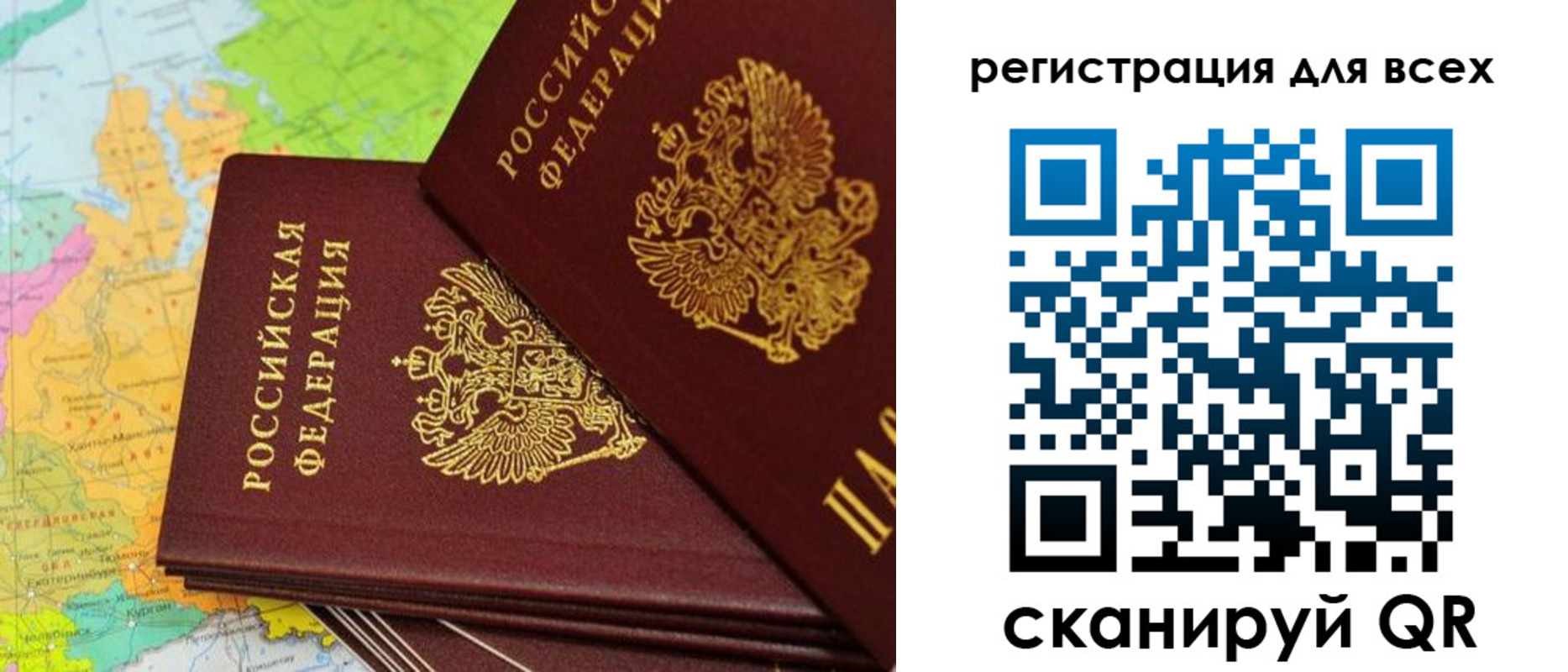 временная регистрация для всех в Лянторе