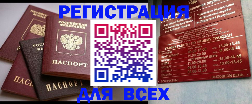 временная регистрация в Лянторе