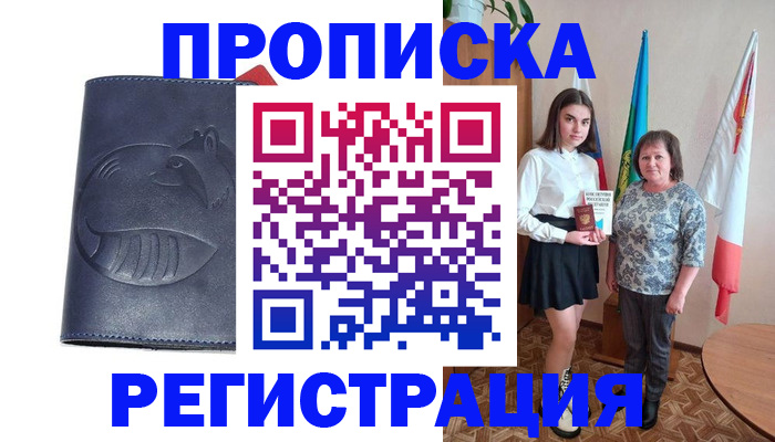 временная регистрация в квартире в Лянторе